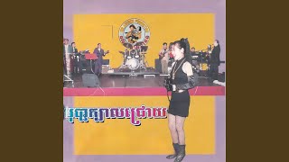 ឃ្លាតខ្លិនរំចេក