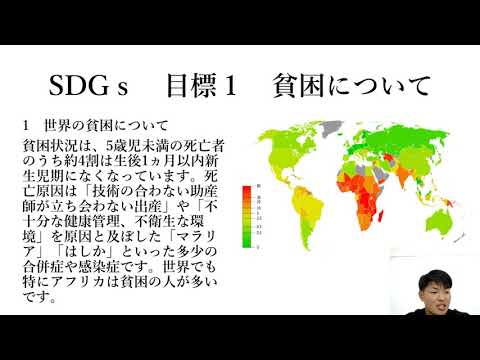 51)SDGs目標１貧困について｜中部学院大学・中部学院大学短期大学部