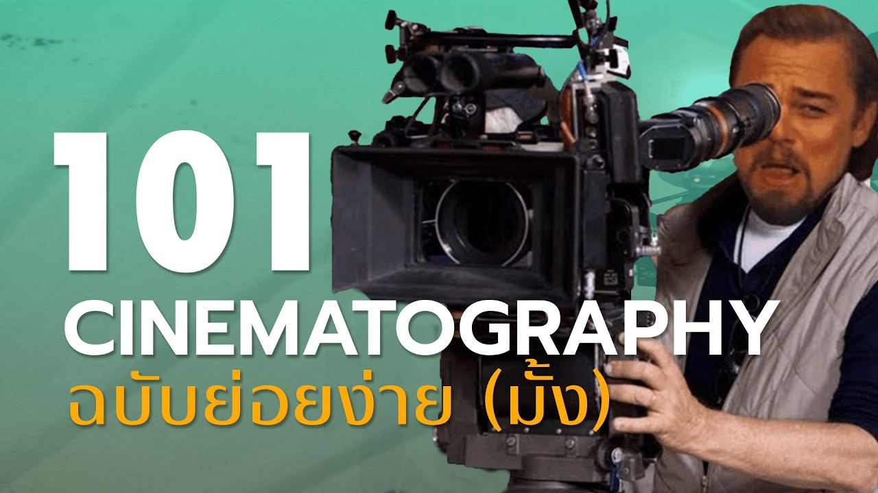 สิ่งที่ควรรู้ใน "ก้าวแรก" ของการถ่าย I เหลาเรื่อง EP.7