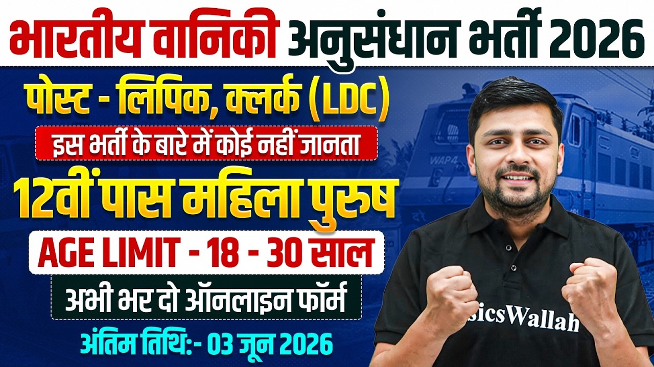Bhartiya Vanik Anusandhan Bharti 2026 | Bhartiya Vanik Age Limit 2026 | Research Institute of India