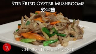 Stir Fried Oyster Mushrooms, how to cook delicious mushrooms 炒平菇