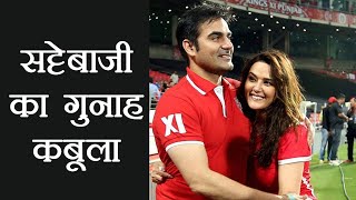 IPL betting scam : Arbaaz Khan accepts betting Rs 3 crore | वनइंडिया हिन्दी video