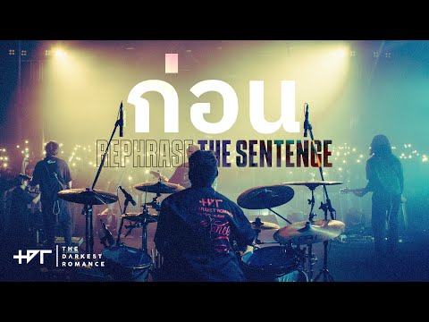 ก่อน - The Darkest Romance | Rephrase the Sentence Concert