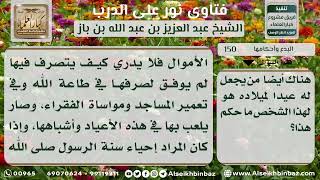 صورة 150 - حكم الاحتفال بعيد الميلاد الشخصي - نور على الدرب