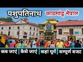 पशुपतिनाथ मंदिर Pashupatinath Temple Nepal Kathmandu Tourist Places Nepa
