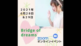 6/28&29オンラインイベント