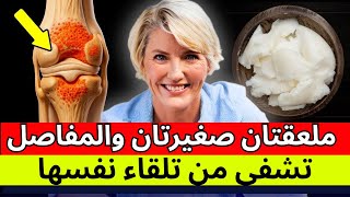 أخصائي العظام هذا الغذاء الطبيعي يجدد غضروف الركبة في 24 ساعة