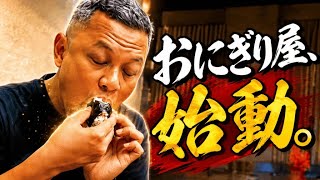 ブロックMで、おにぎり屋始動。(インドネシア語字幕) by Harinya Japanesia