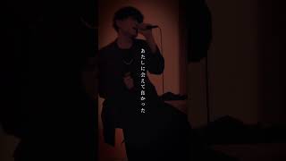 弱酸性 Live Tour 2026 廻ってみた #弱酸性 #ライブ #歌ってみた #藤井風 #歌い手