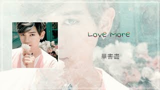 畢書盡 Bii _ LOVE MORE LYRICS (CHINESE/PINYIN/ENG)