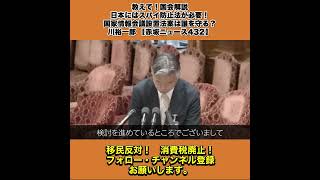 知事選へ出馬した過去も振り返る… 川裕一郎の「政治家になってから」に迫る！【The Roots／参政党radio】 #23 7/10