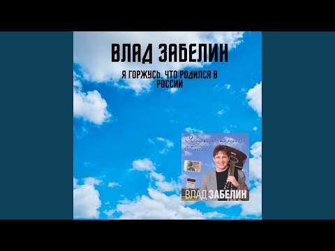 Белгородчина - Мать Россиюшка