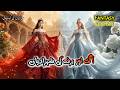 The Princesses Of Ice Fire A Magical Sisterhood Story Hindi Fairy Tale Fairytalesstory