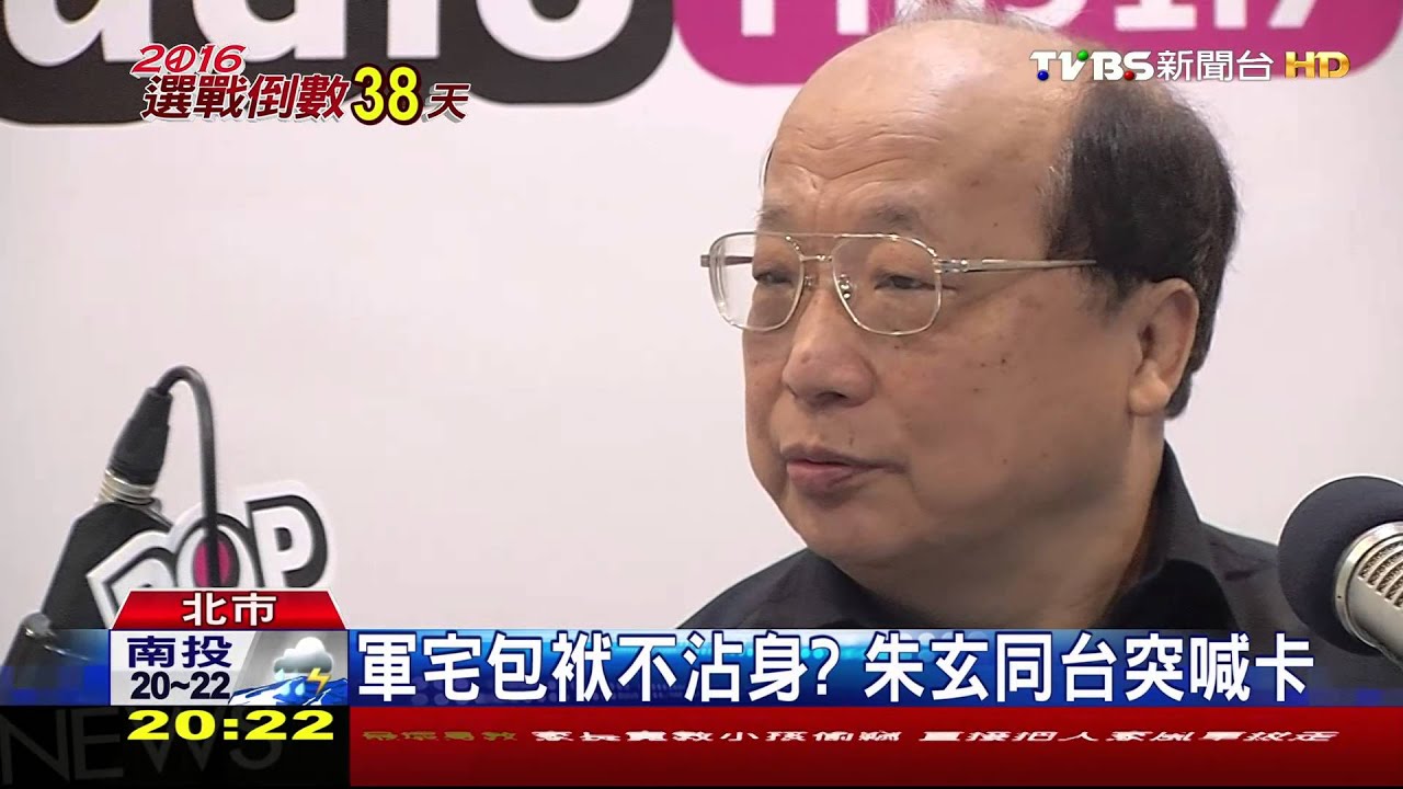 軍宅包袱不沾身？　朱玄同台突喊卡