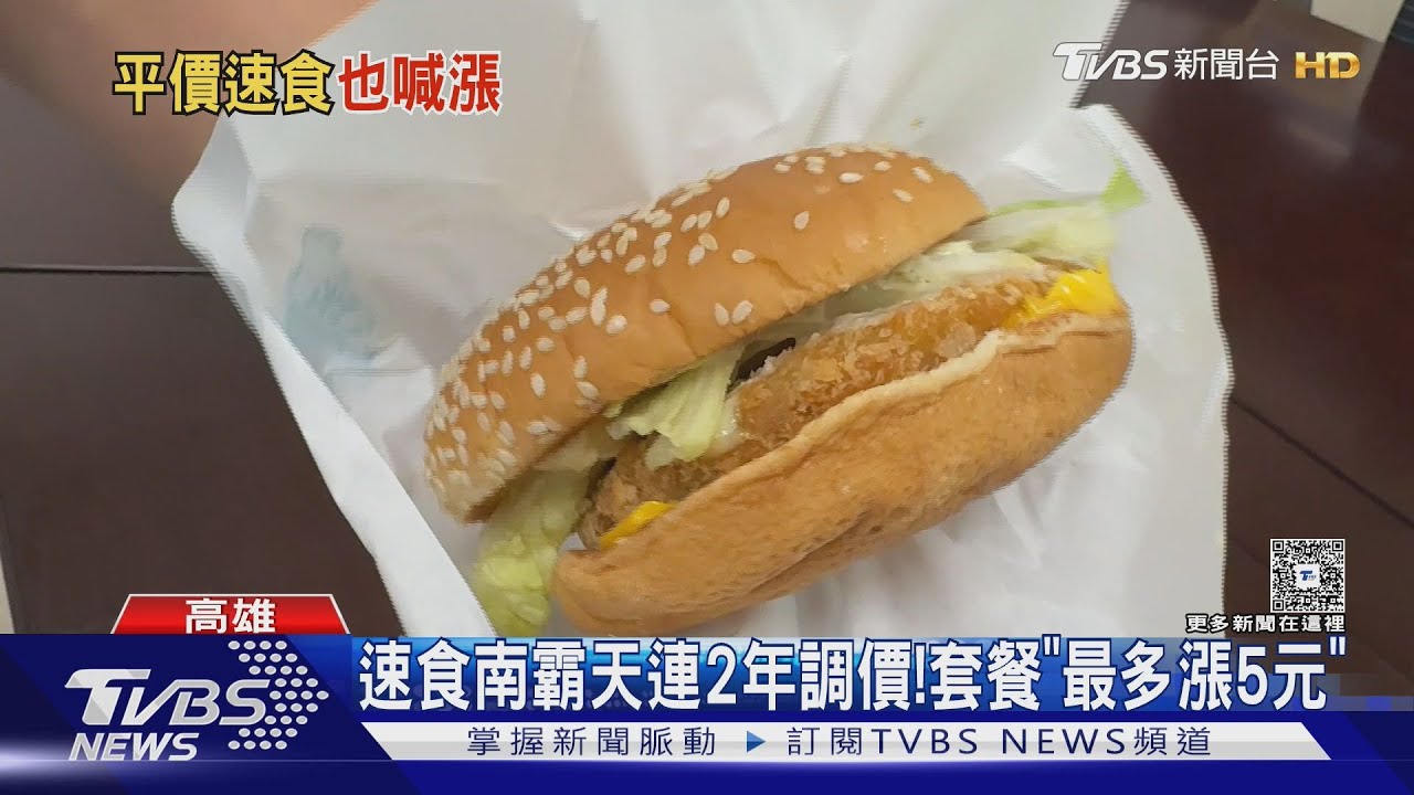丹丹漢堡連2年調價! 12號「最高漲5元」 77炸雞搶客群?