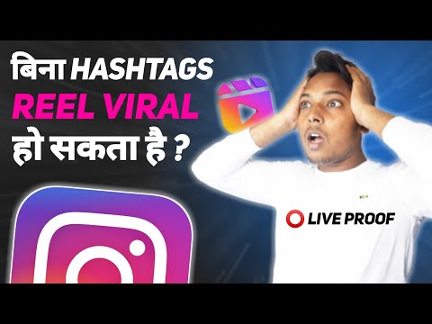 How To Viral Reels Without Using Hashtags ? Instagram Par Hashtags Nahi Lagane Se Kya Hoga ? (2022)