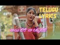 naa sakkanoda full video song Telugu lyrics Santhosh7YT Music