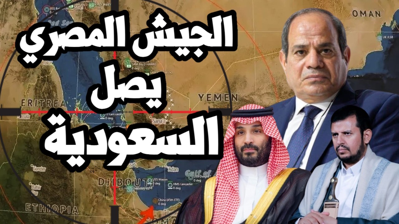السيسي يرسل الجيش المصري للدفاع عن السعودية ويعلن نهاية رئاسته عام 2030 ويؤسس ?