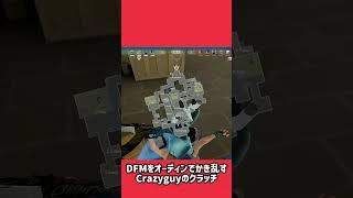 DFMをオーディンでかき乱すCrazyguyのクラッチ #valorant #valorantclips #valorantchampions #ヴァロラント