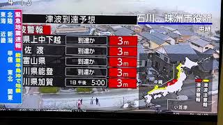 石川県で震度7！福井も大きく揺れました…