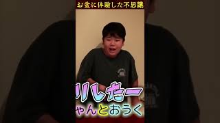 【絶叫注意】地下室の暗闇で、何かが動いた… 🏃 ♂️💨 #shorts #切り抜き #ミステリー
