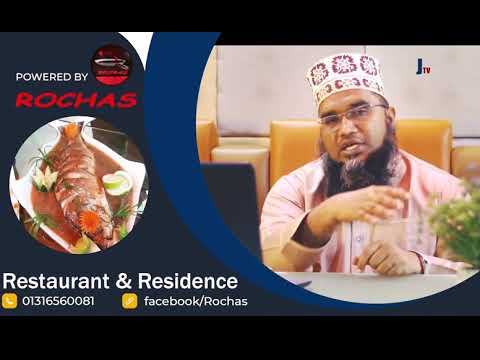খাবার গ্রহণের ইসলামিক নিয়ম || Joyjugantor Islamic Program || Khabar Grohon