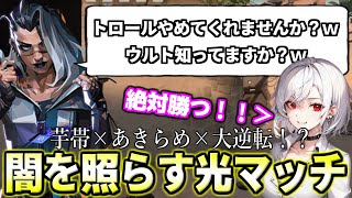【最強ヴァイパー】チームを萎えさせる害悪に屈しない光のVALO【VALORANT】