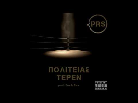 05. PRS - Τι Έχουμε στην Πόλη