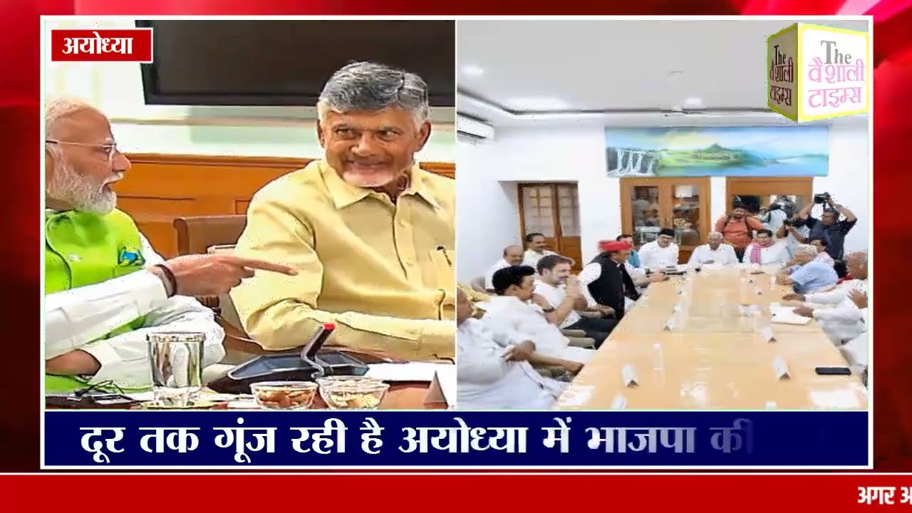 राममंदिर वाली अयोध्या में भाजपा की हार की गूंज देश के साथ ही पूरी दुनिया में है। रामभक्त लोकसभा चुनाव में आए नतीजे से अवाक हैं।