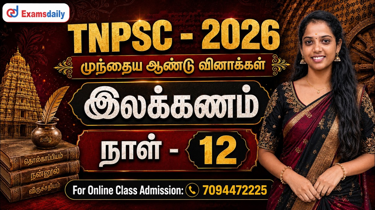 TNPSC - 2026 | முந்தைய ஆண்டு வினாக்கள் | இலக்கணம் | நாள் - 12 | Online Cla