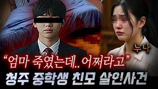 Download lagu 추석에 낮잠자던 엄마를? 살인 후 촉법이라 당당했던 막내아들의 최후 | 디바제시카 인기영상 mp3