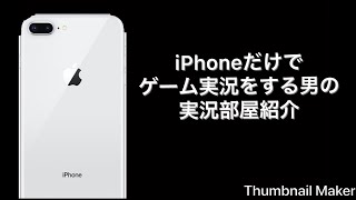 誰でも今日からゲーム実況者になれる方法