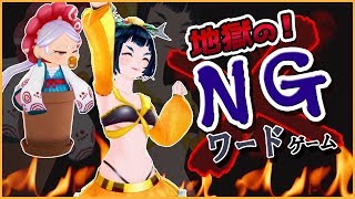 【NGワード】燃えろ！！炎のNGワードチャレンジ！！【バーチャルyoutuber】