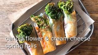 菜の花とクリームチーズの春巻き♪