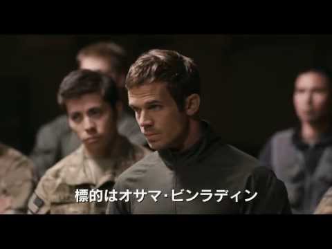 ネイビーシールズ：チーム６ 　予告編