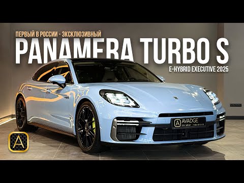 Первый в мире обзор Porsche Panamera turbo s e-hybrid executive 2025 самый быстрый бизнес седан