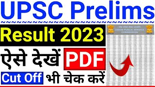 UPSC Result 2023 Kaise Dekhe || UPSC Prelims Result 2023 || How To Check UPSC Prelims Result 2023