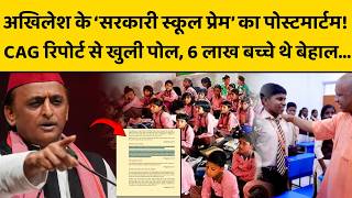 CM Yogi की शिक्षा नीति पर सवाल उठाकर Akhilesh कैसे बना रहे PDA समर्थकों को बेवकूफ, देखें आंकड़ें...