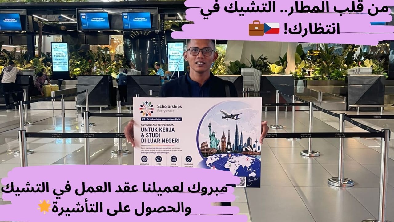 من قلب المطار . التشيك في اوروبا في انتظارك 🥰 بعد الحصول علي تآشيرة للعمل بمس
