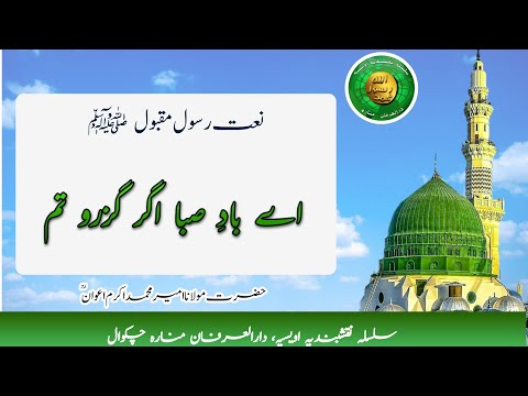 Watch Ae Baad-e-Saba Jab Guzro Tum YouTube Video