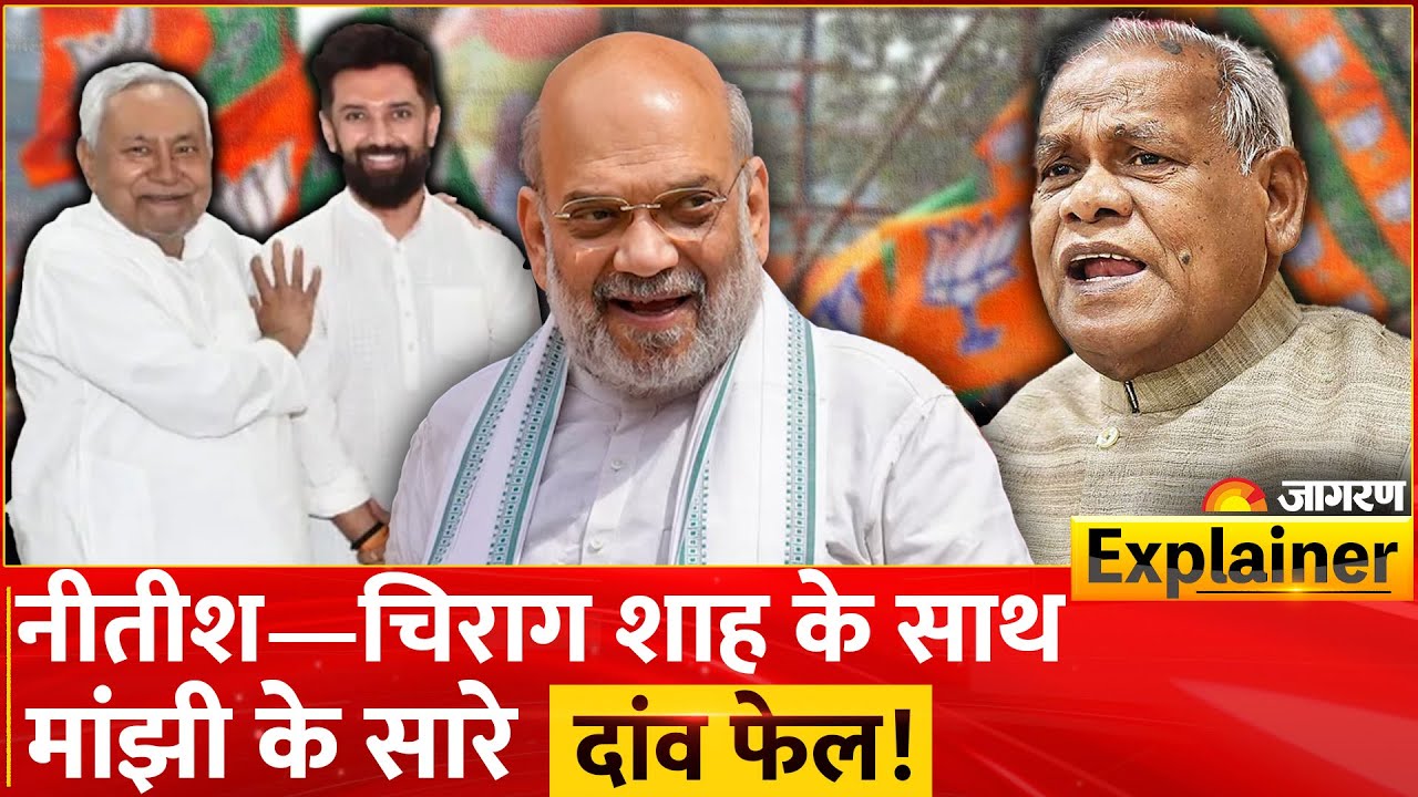 Rajyasabha की सीट पर बवाल! Jitan Ram Manjhi के दांव फेल? Chirag-Nitish शाह के साथ...
