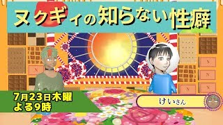 ヌクギィの知らない性癖「ショタのピンチの性癖」【第二十一回】