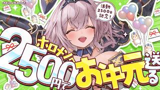 【活動2500日記念】予算2500円以内！今年の夏が終わる前にホロメンに贈るsteamゲーム選ぼッッ🎁✨【白銀ノエル/ホロライブ】