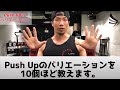 【Push Up】の様々なバリエーション!!難易度高め!!