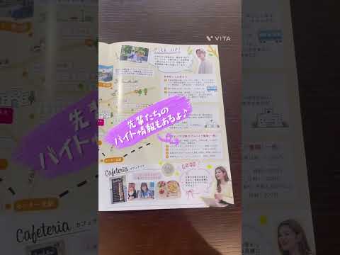 【お役立ち情報満載！】キャンパス周辺ガイド♪