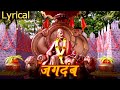 Jagdamb Marathi Song With Lyrics Mr Mrs Sadachari Adarsh Shinde Songs Vaibhav Tatwawadi