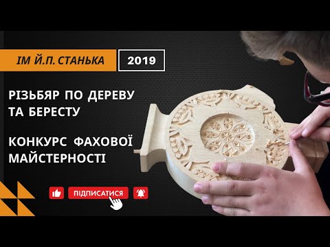 Wood Carving & Birch Bark Mastery Contest: Join the Challenge Inspired by Y.P. Stanka! ✅