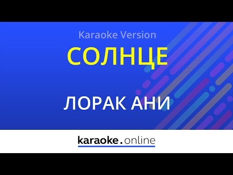 download lagu mp3 mp4 ани лорак минус солнце, download lagu ани лорак минус солнце gratis, unduh video klip ани лорак минус солнце