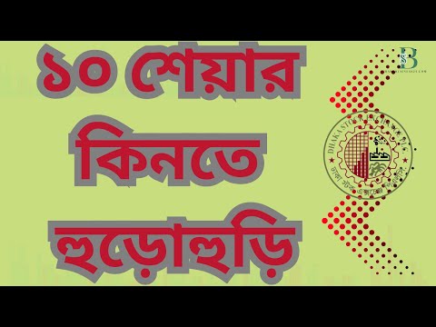 শেষ সময়ে শেয়ার কিনতে হুমড়ি খাচ্ছে বিনিয়োগকারীরা | কোন ১০টি শেয়ার লাভজনক, কোনগুলো ঝুঁকিপূর্ণ?