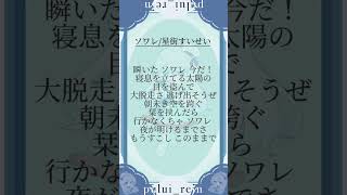 【#ソワレ/#星街すいせい 】 現役JKが#歌ってみた